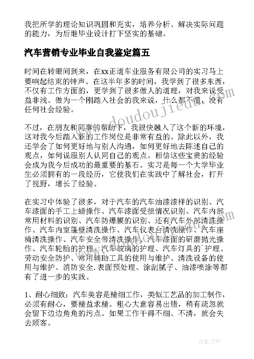 汽车营销专业毕业自我鉴定(大全10篇)