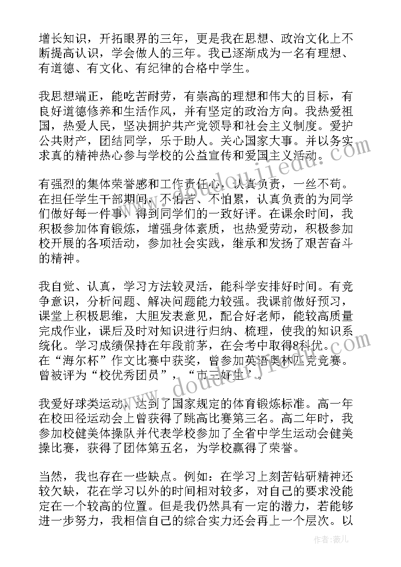 2023年小学阶段自我鉴定(大全7篇)