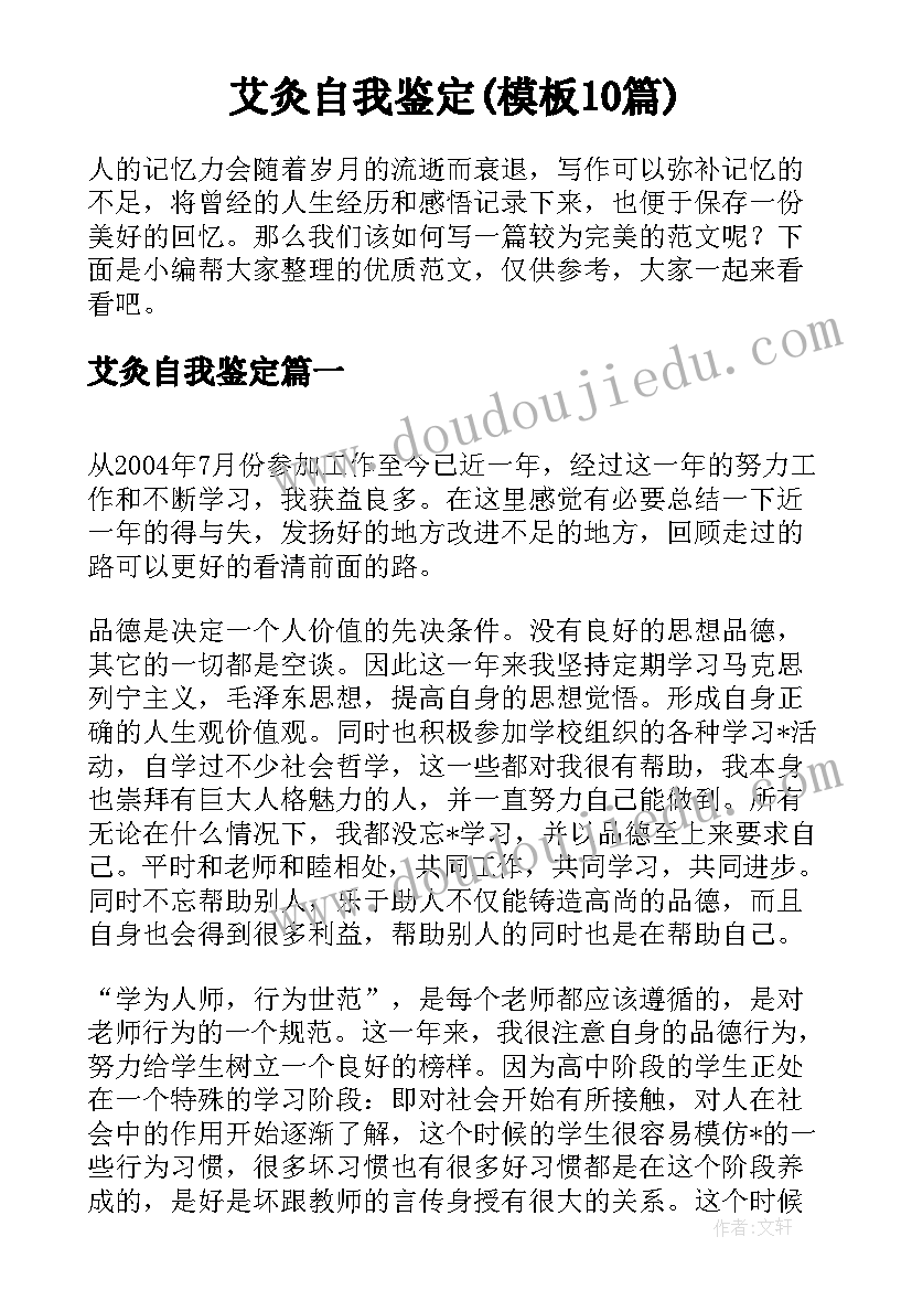 艾灸自我鉴定(模板10篇)