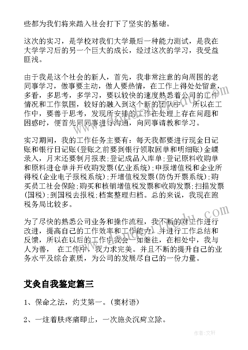 艾灸自我鉴定(模板10篇)