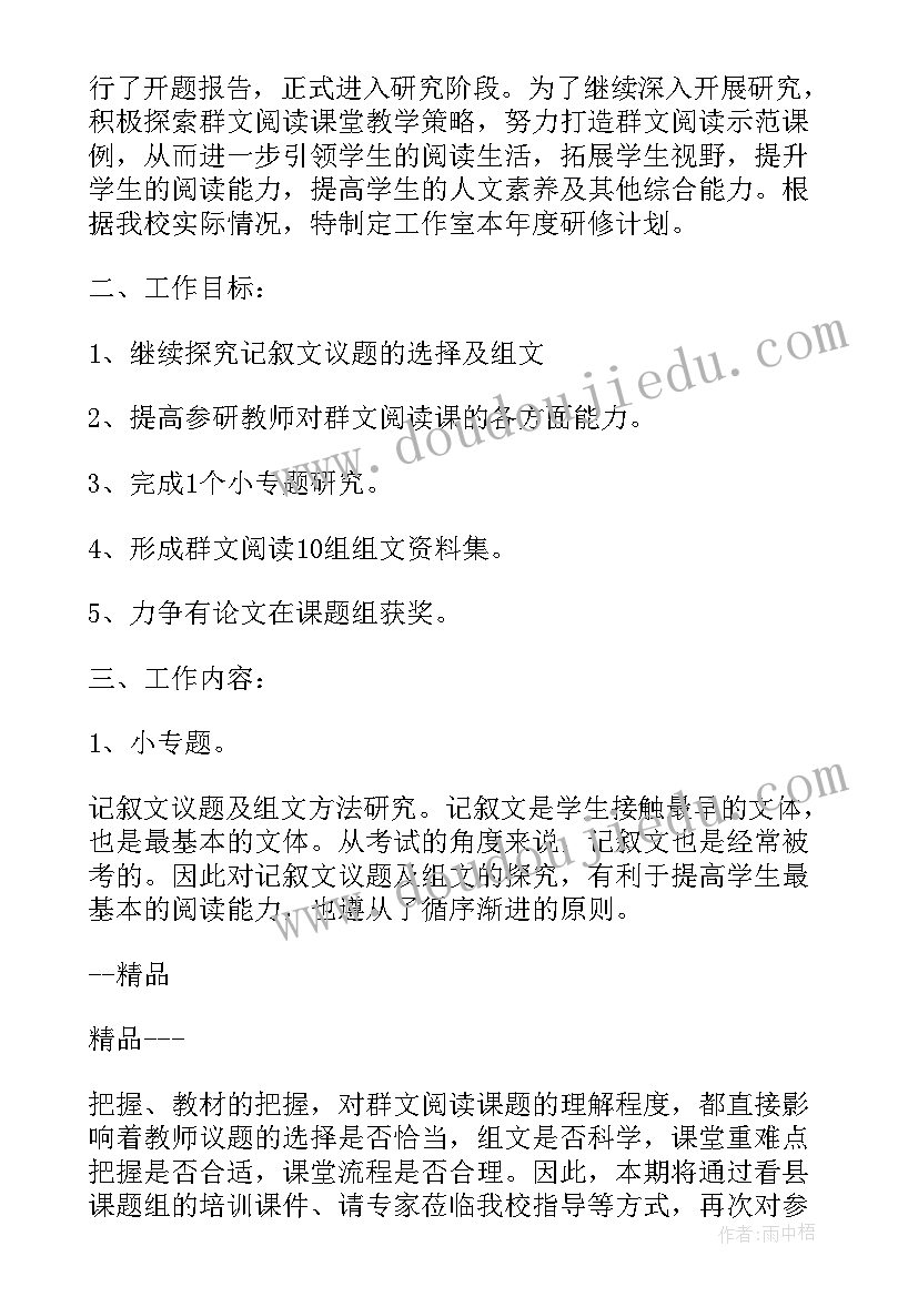 2023年群文阅读课题个人研究报告 课题自我鉴定(优秀5篇)