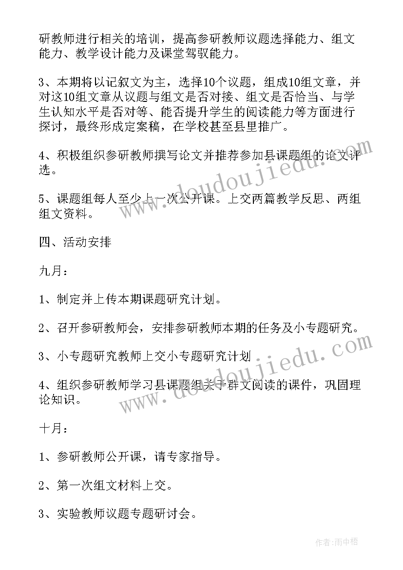 2023年群文阅读课题个人研究报告 课题自我鉴定(优秀5篇)