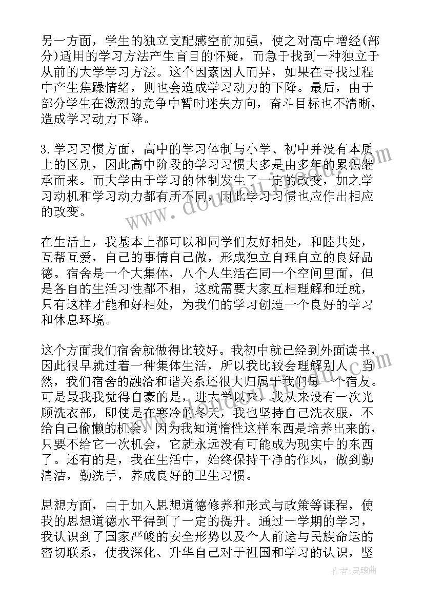 最新中专学生期末自我评价 大学生学期末自我鉴定(优质8篇)