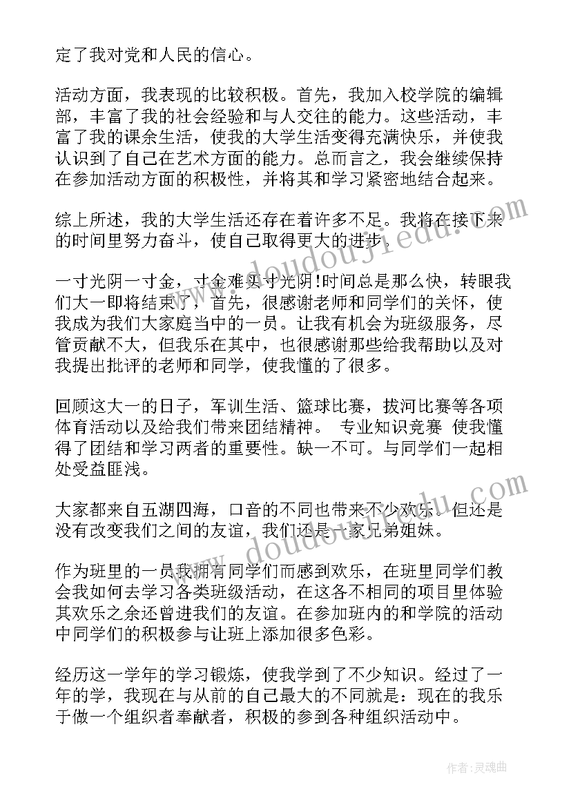 最新中专学生期末自我评价 大学生学期末自我鉴定(优质8篇)