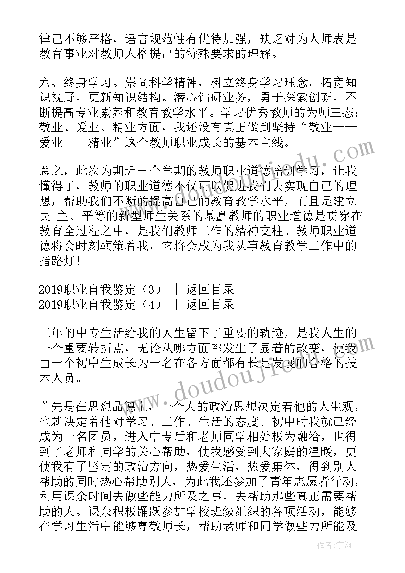 最新职业能力鉴定自我鉴定 职业自我鉴定(实用9篇)