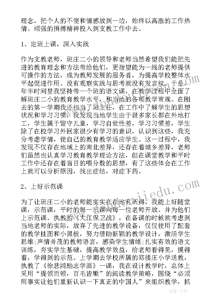 2023年支教教师自我鉴定评语新版 支教教师工作自我鉴定(精选8篇)