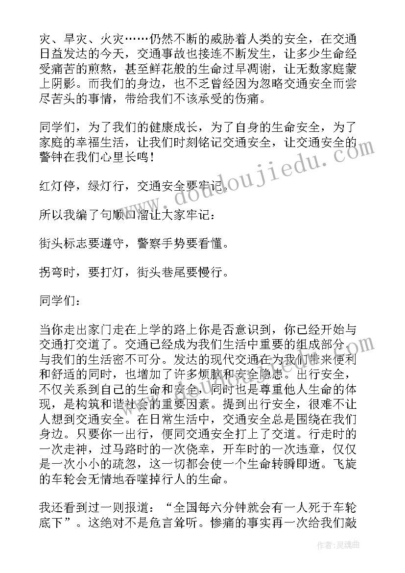 2023年安全跳绳演讲稿 法制安全演讲稿安全演讲稿(精选7篇)