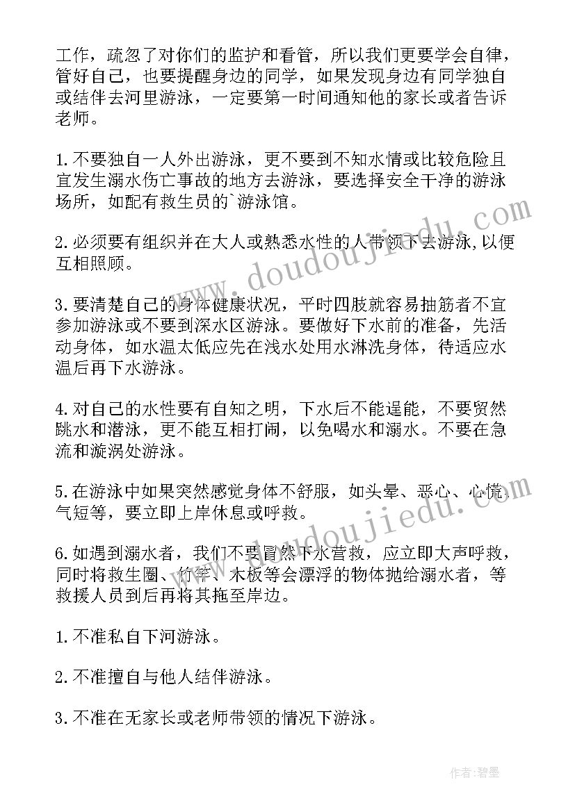 2023年防溺水演讲稿中学生 溺水中学生演讲稿(汇总6篇)