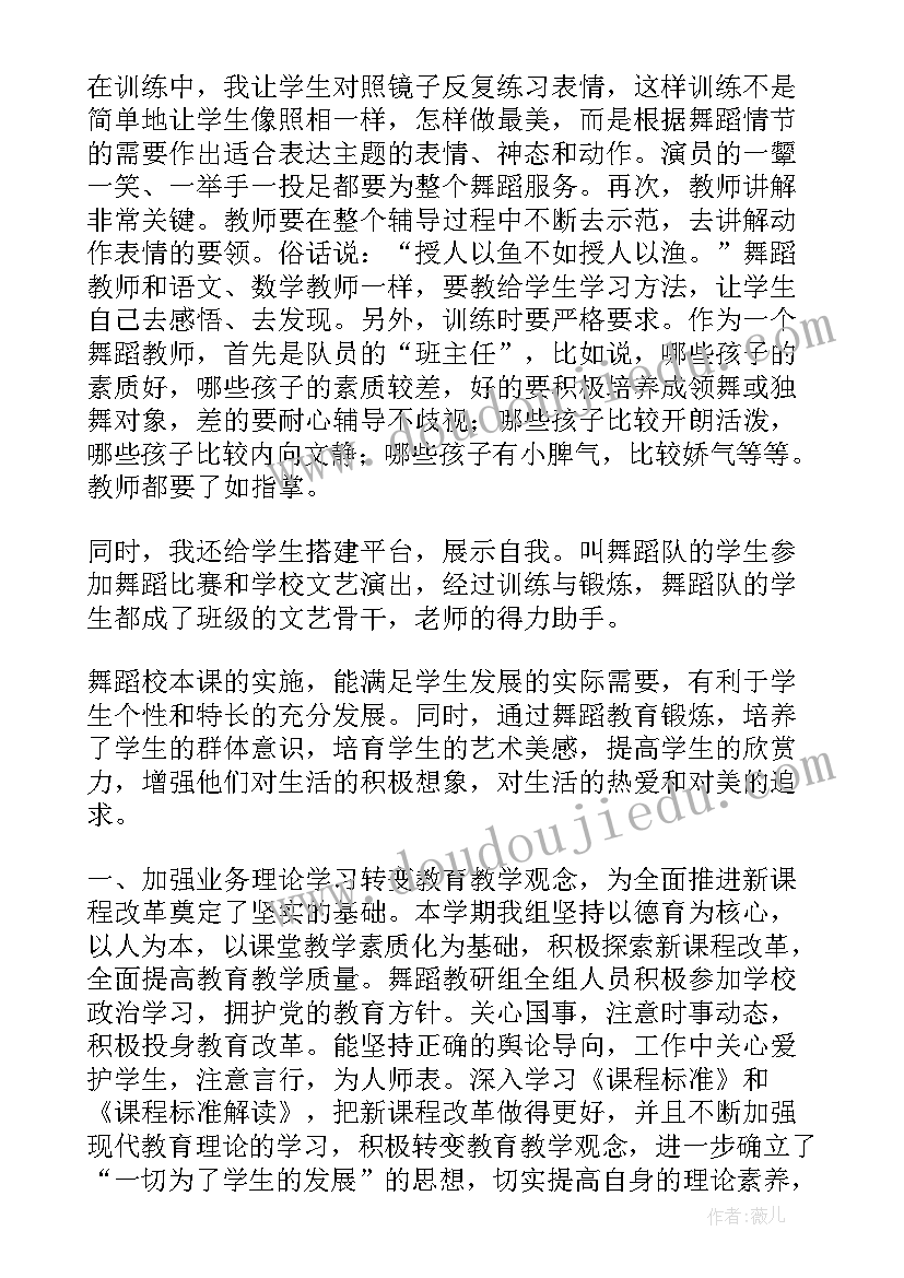 2023年舞蹈教学汇报 舞蹈教学总结(通用10篇)