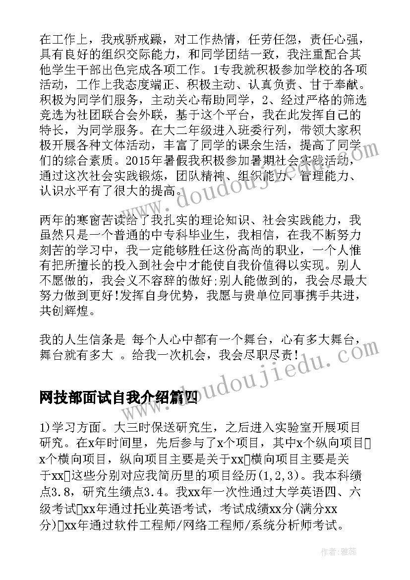 2023年网技部面试自我介绍(通用8篇)