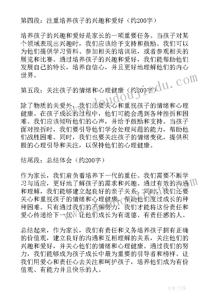 最新体会家长的心得体会(汇总6篇)