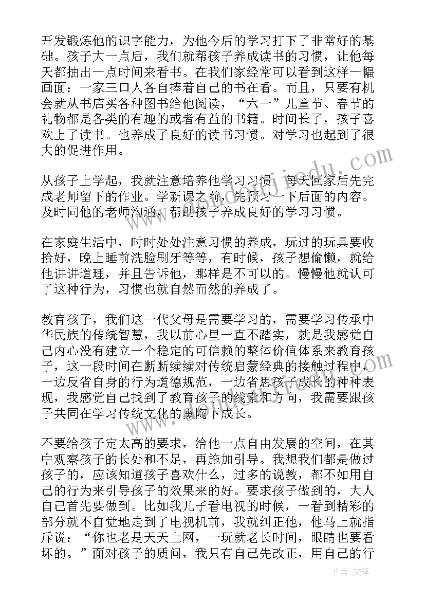 最新体会家长的心得体会(汇总6篇)