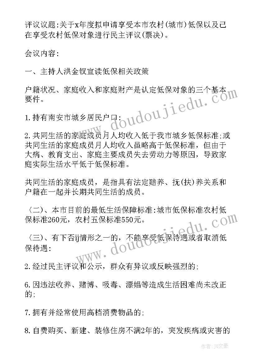 党的工作报告会议记录 会议记录(优秀6篇)