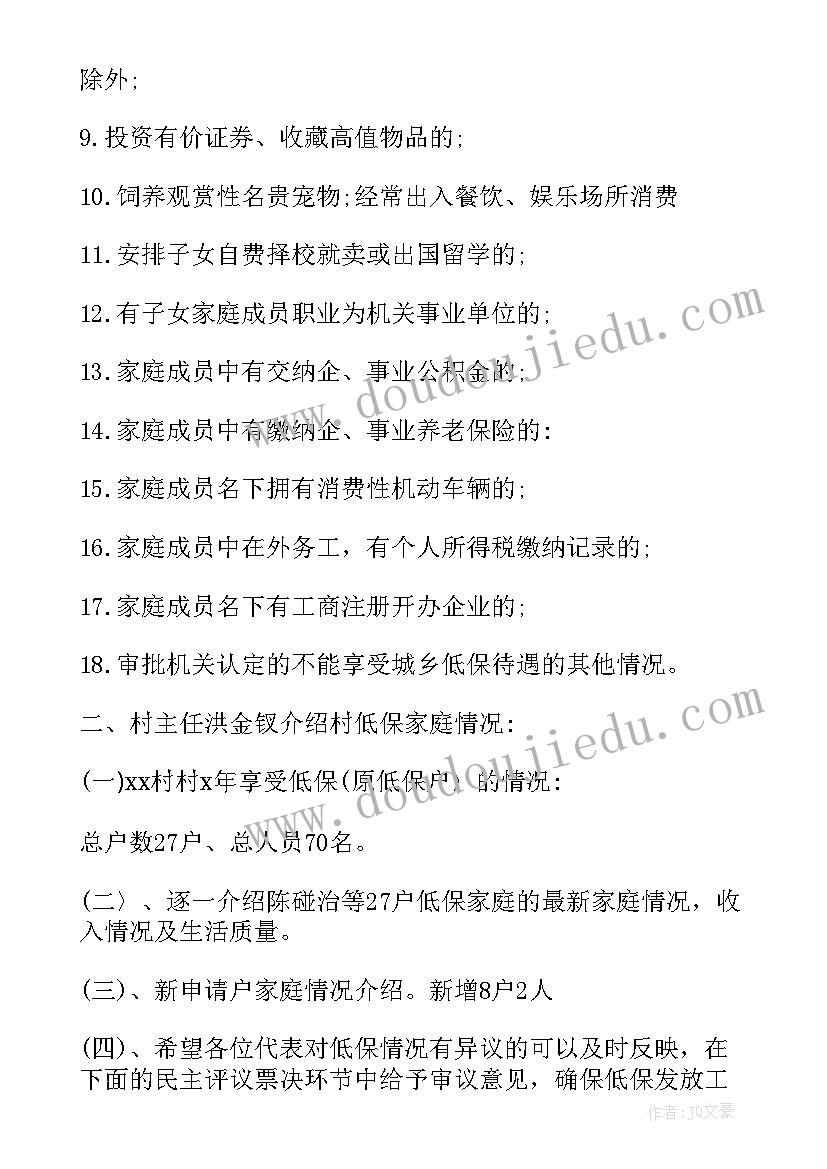 党的工作报告会议记录 会议记录(优秀6篇)