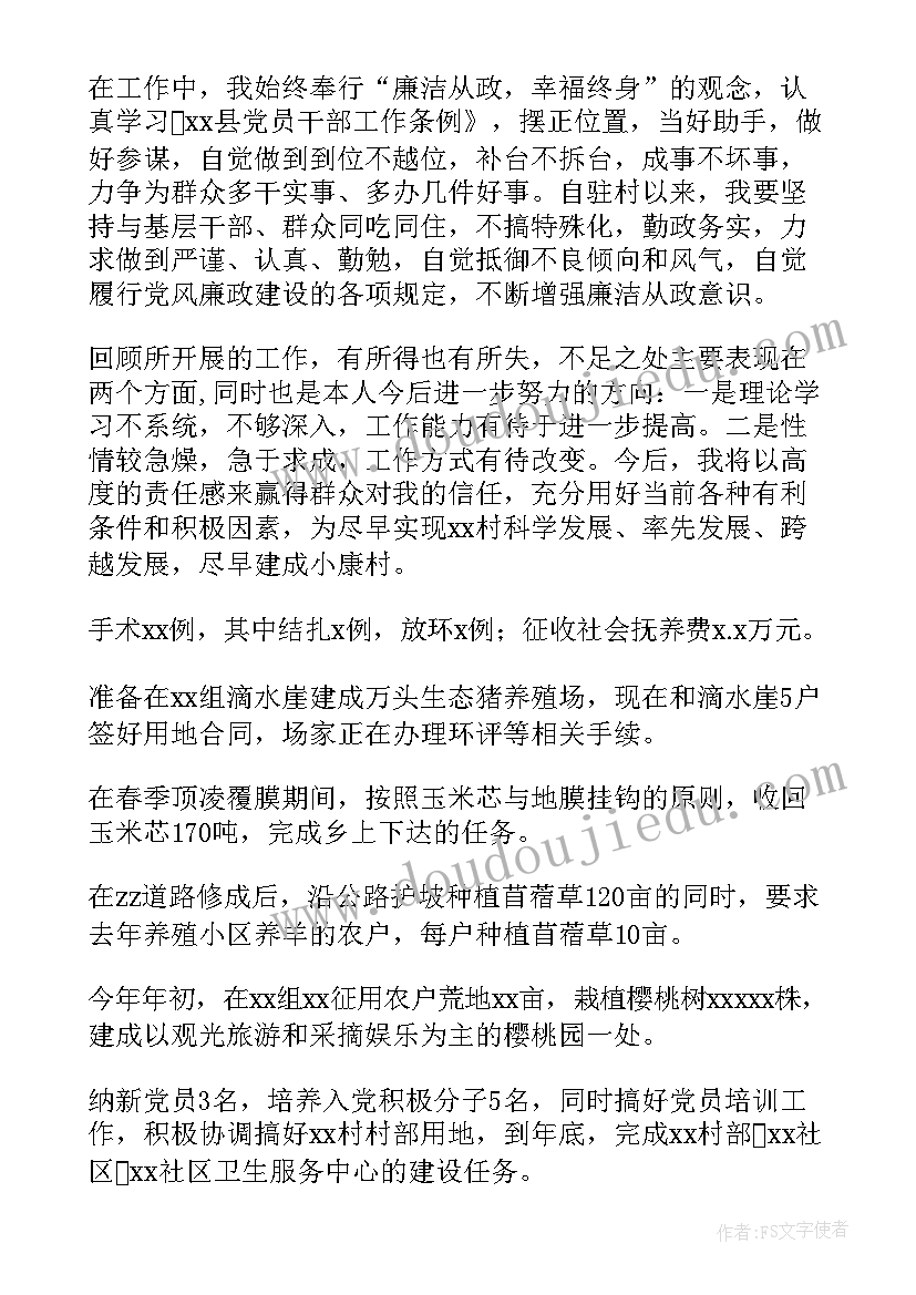 2023年村干部上半年工作报告(精选9篇)