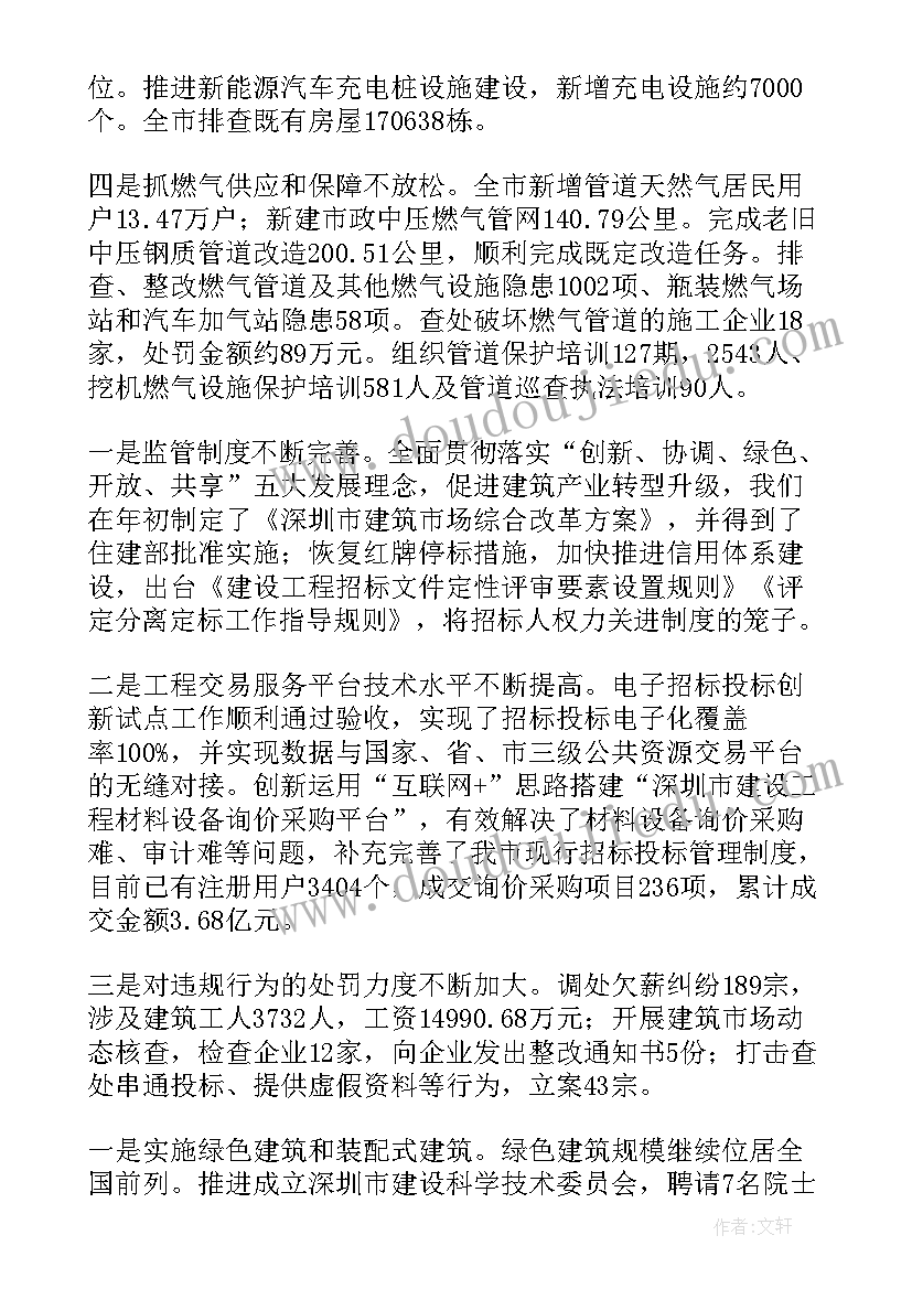 县住建局工作总结及工作计划 住建局工作计划(通用8篇)