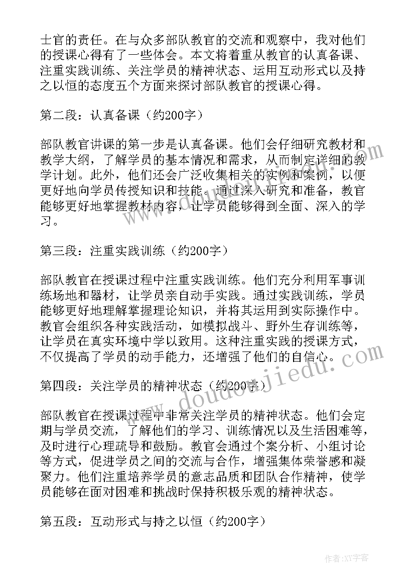 教官授课心得体会(优秀5篇)