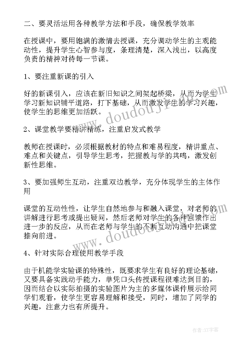 教官授课心得体会(优秀5篇)