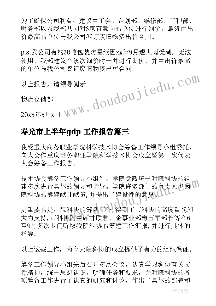 2023年寿光市上半年gdp 工作报告(通用5篇)