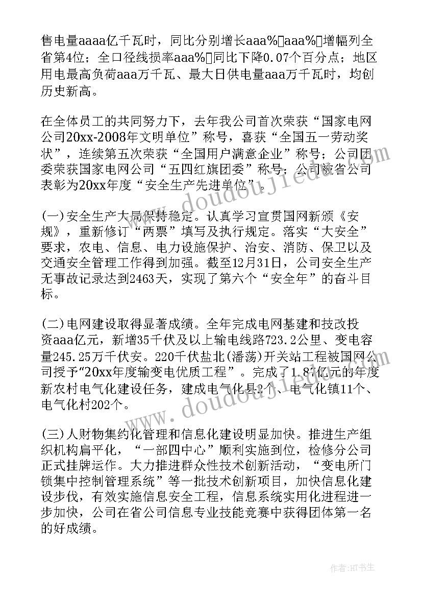 公司年度行政工作报告标题 行政年度工作报告(精选5篇)