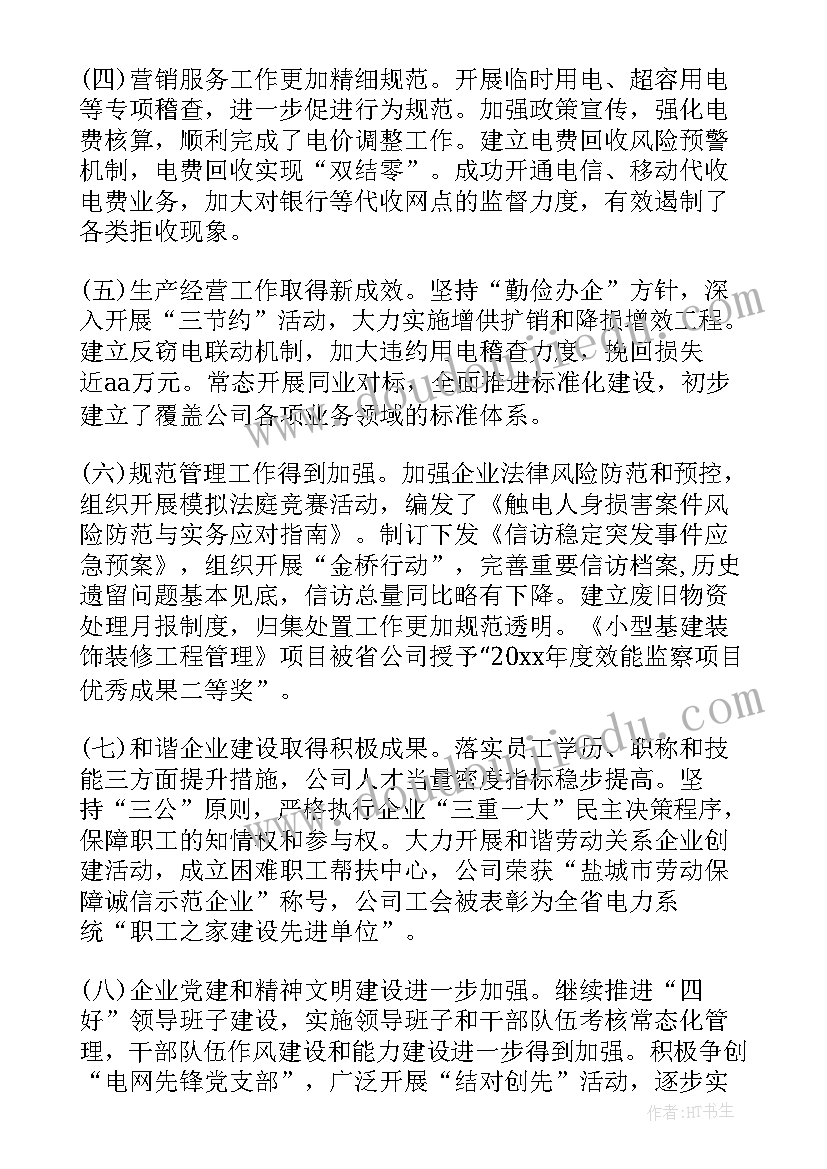 公司年度行政工作报告标题 行政年度工作报告(精选5篇)