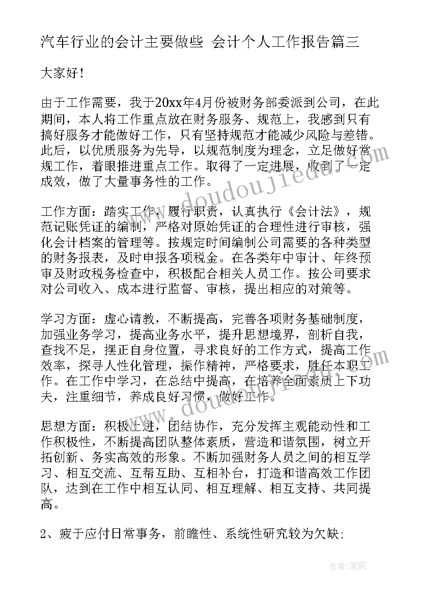 汽车行业的会计主要做些 会计个人工作报告(优质5篇)