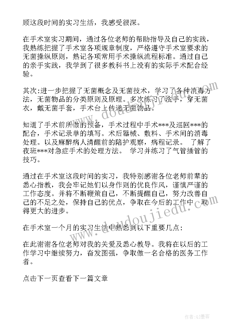 手术室转科自我鉴定 手术室护士自我鉴定(模板6篇)