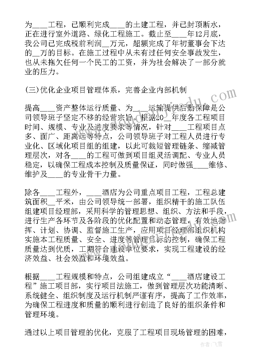 最新企业年度工作报告演讲会稿(精选6篇)