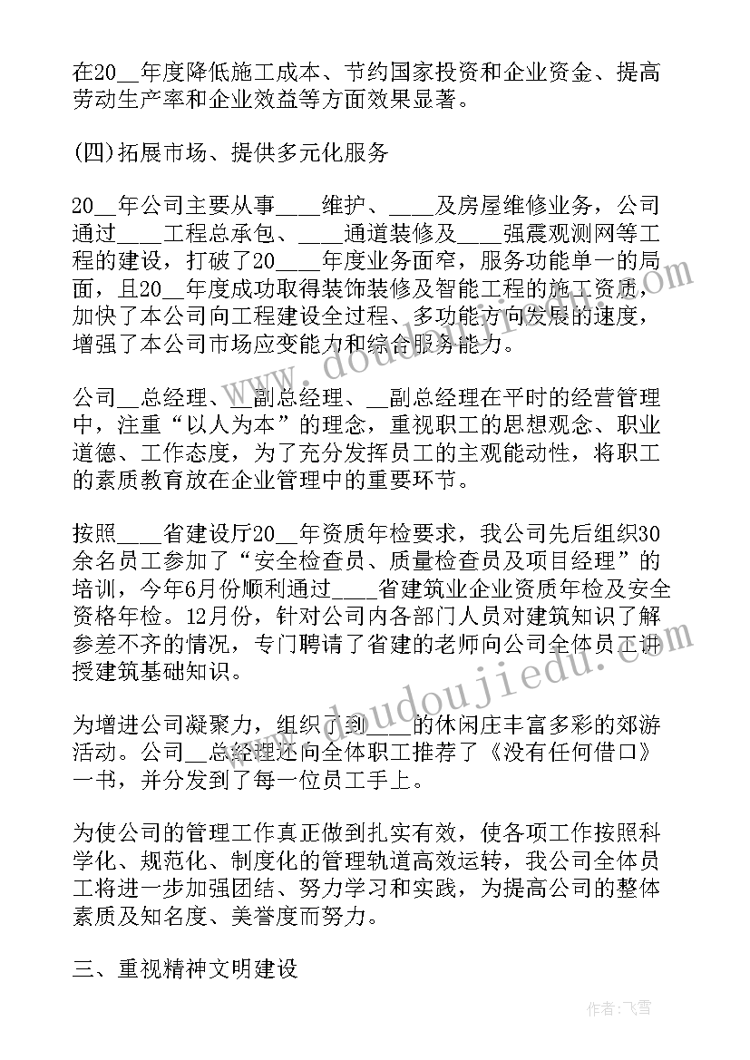 最新企业年度工作报告演讲会稿(精选6篇)