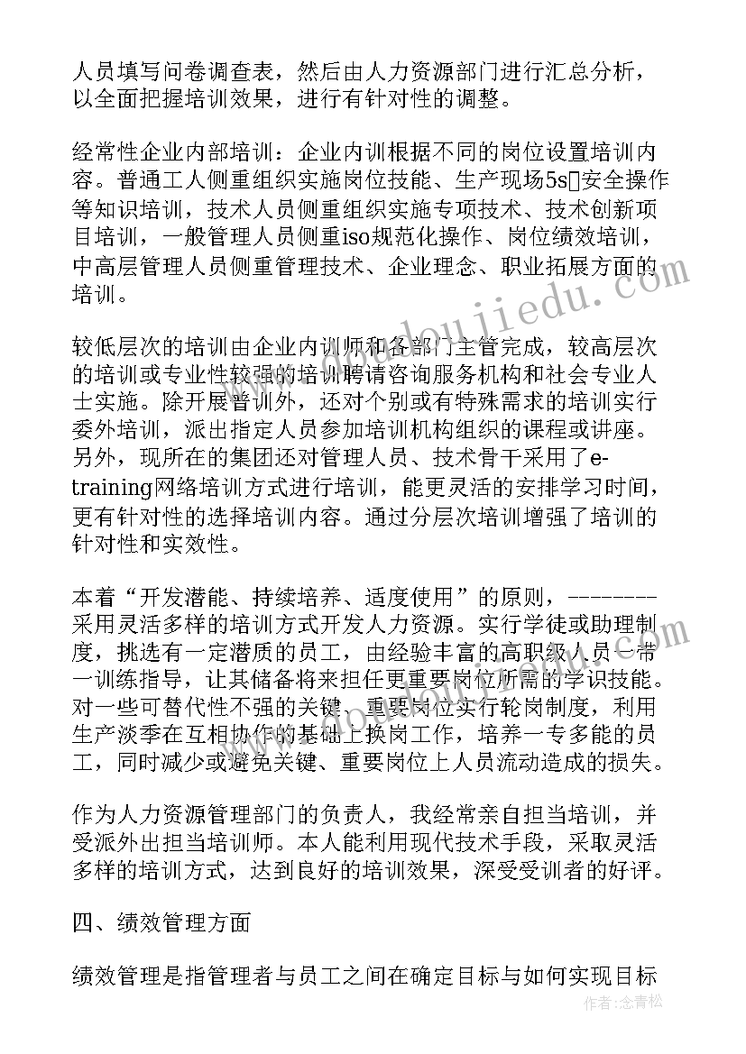 企业个人鉴定 工商企业管理自我鉴定(精选9篇)