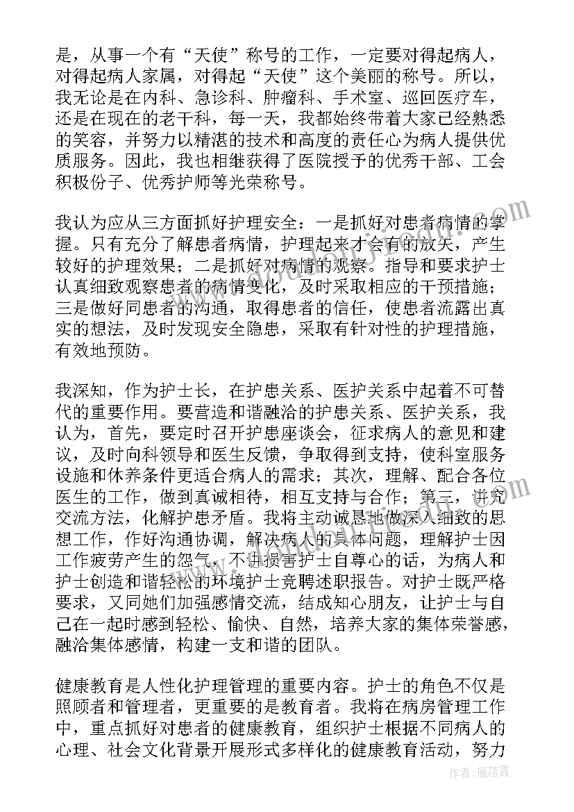 最新群团岗位竞聘演讲稿 岗位竞聘演讲稿(实用9篇)