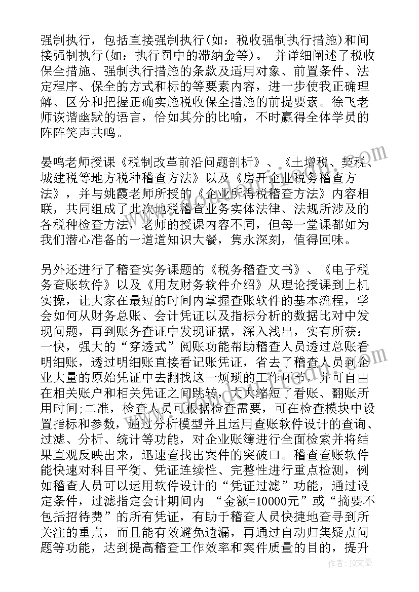 2023年微贷业务培训心得(大全9篇)