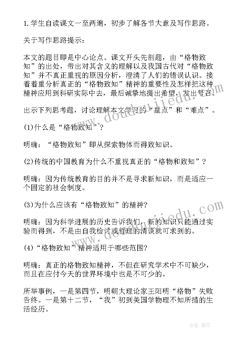 2023年应有格物致知精神演讲者的观点(精选6篇)