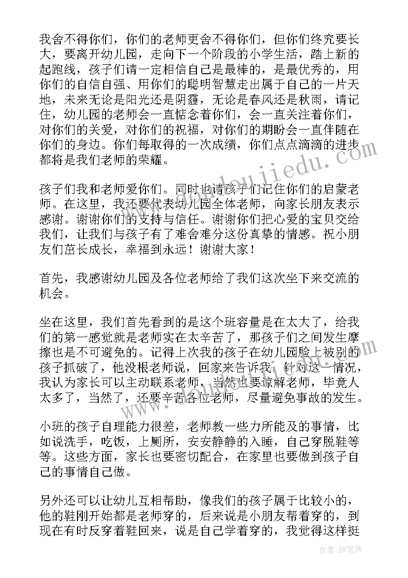 2023年幼儿毕业演讲稿短句文案 幼儿园毕业演讲稿(精选5篇)