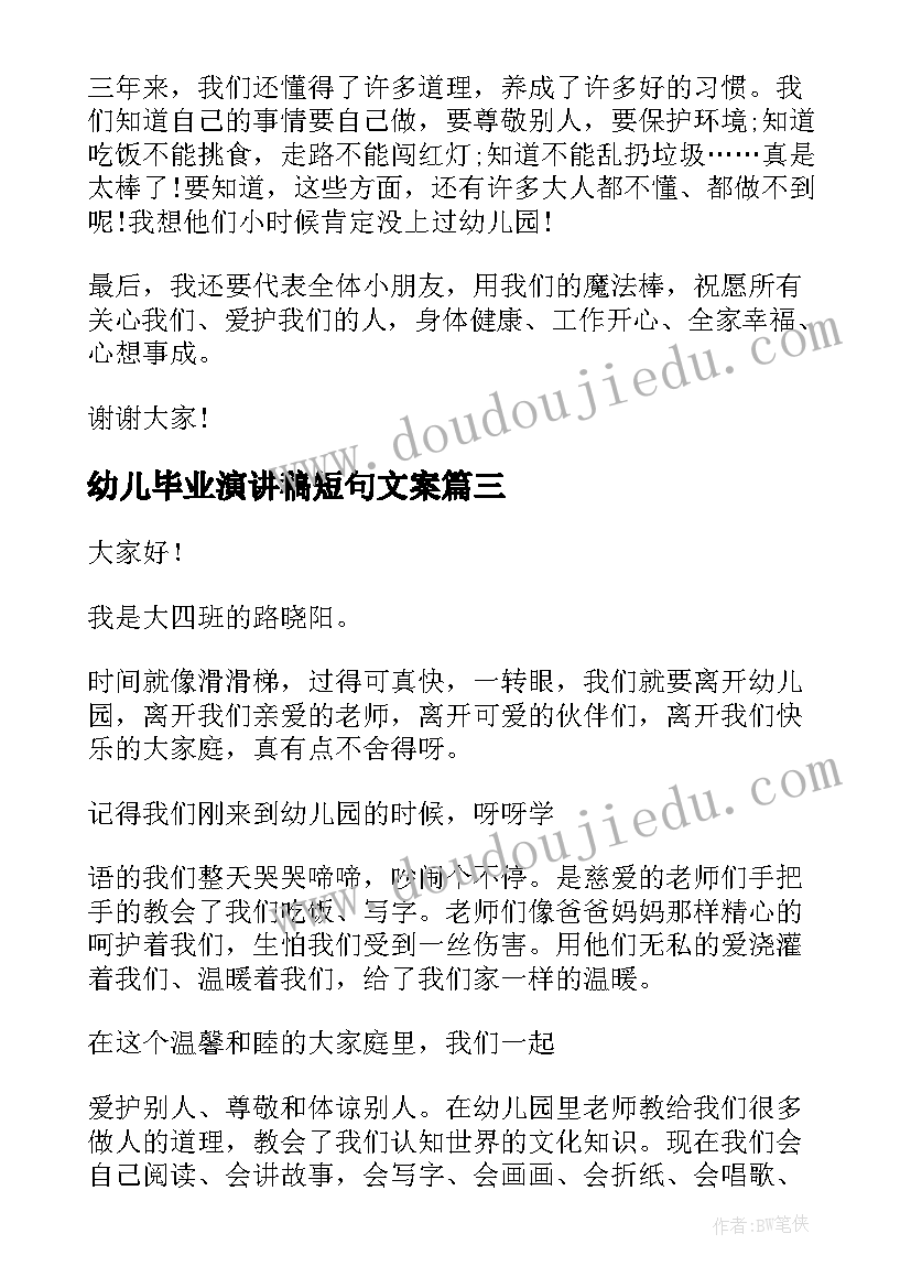 2023年幼儿毕业演讲稿短句文案 幼儿园毕业演讲稿(精选5篇)