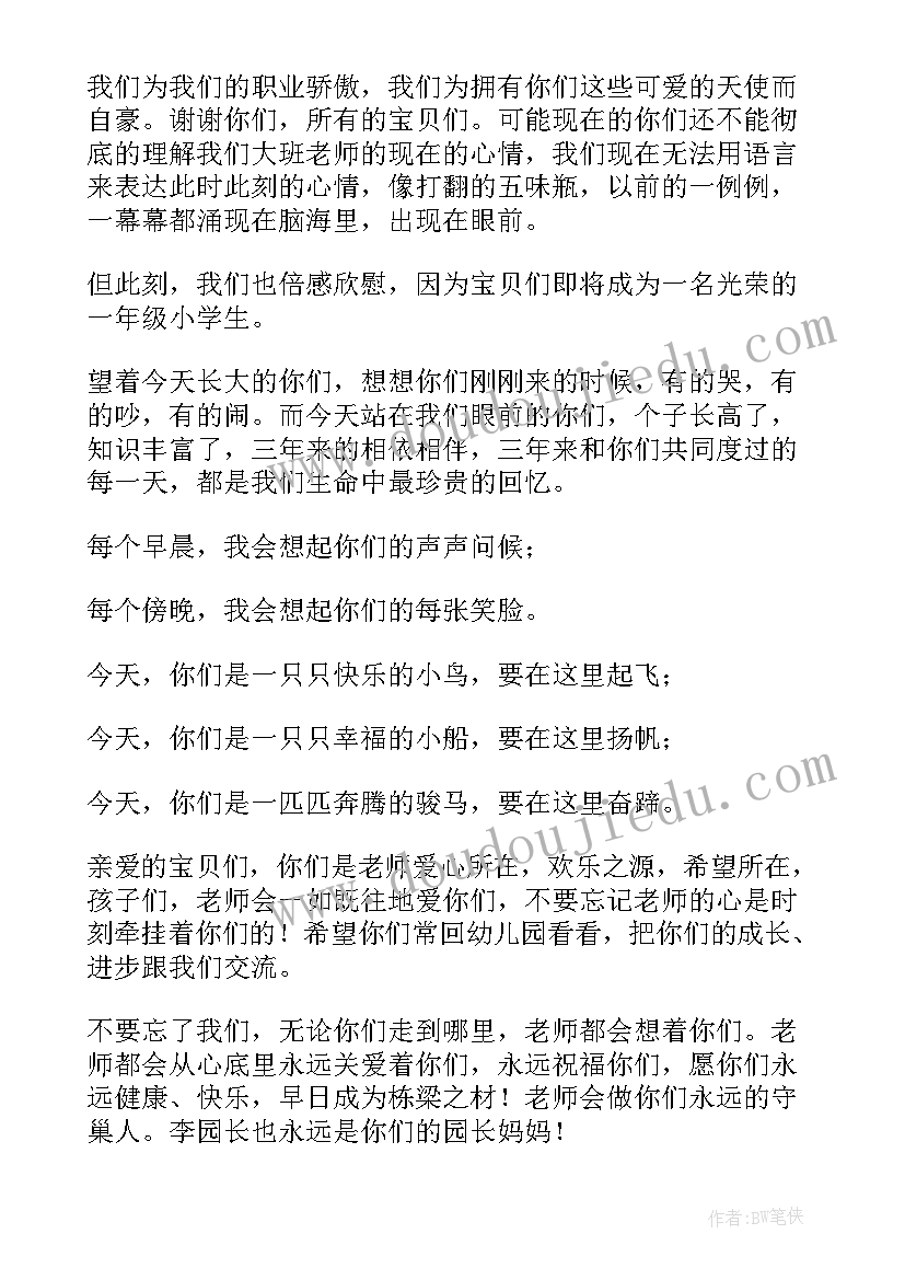 2023年幼儿毕业演讲稿短句文案 幼儿园毕业演讲稿(精选5篇)