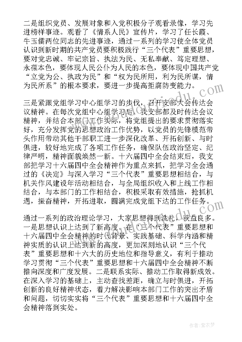 村党支部党建工作总结 两新党支部党建工作总结(实用6篇)