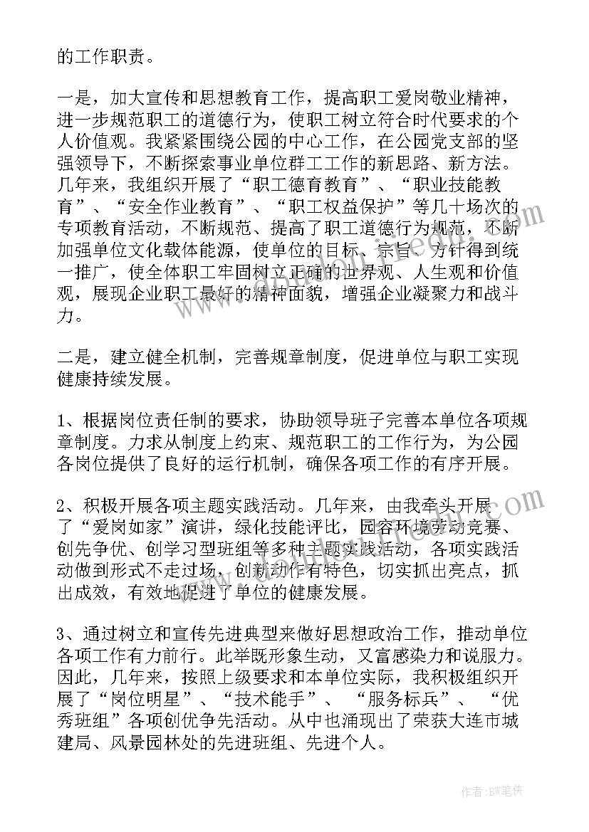 政工职称述职报告 政工师业务工作报告(大全5篇)