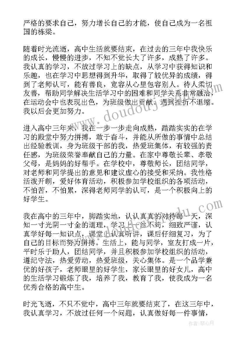 2023年自我鉴定报告高中生 高中生自我鉴定(精选8篇)