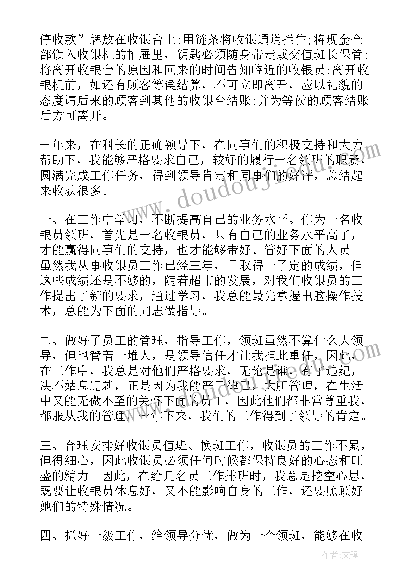 收银员工工作报告标题 收银员个人工作报告(精选9篇)