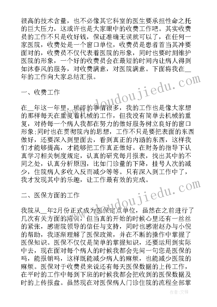 收银员工工作报告标题 收银员个人工作报告(精选9篇)