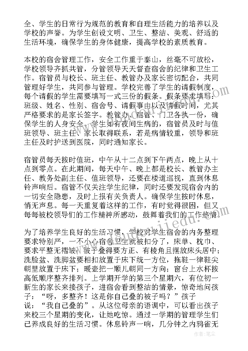 最新宿舍管理人员培训 参加培训的心得体会(汇总6篇)