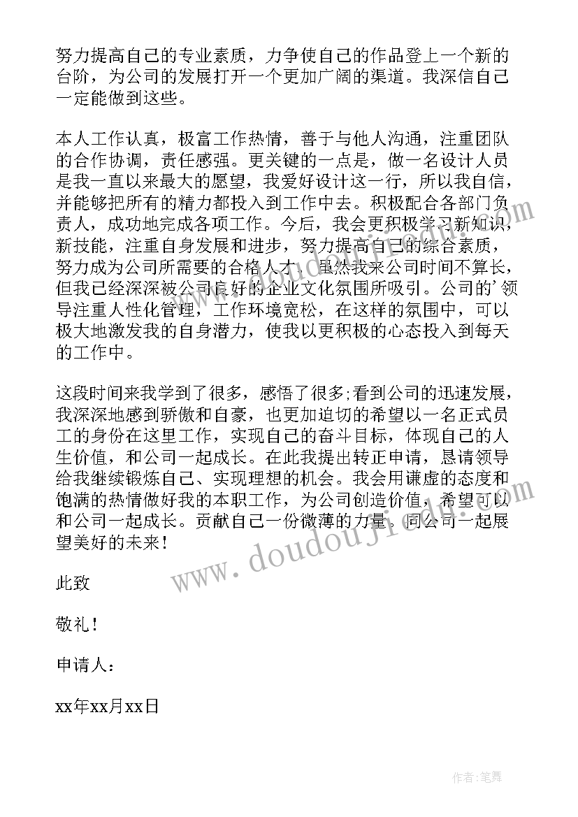 最新管理人员转正评语 设备管理人员转正心得体会(模板9篇)