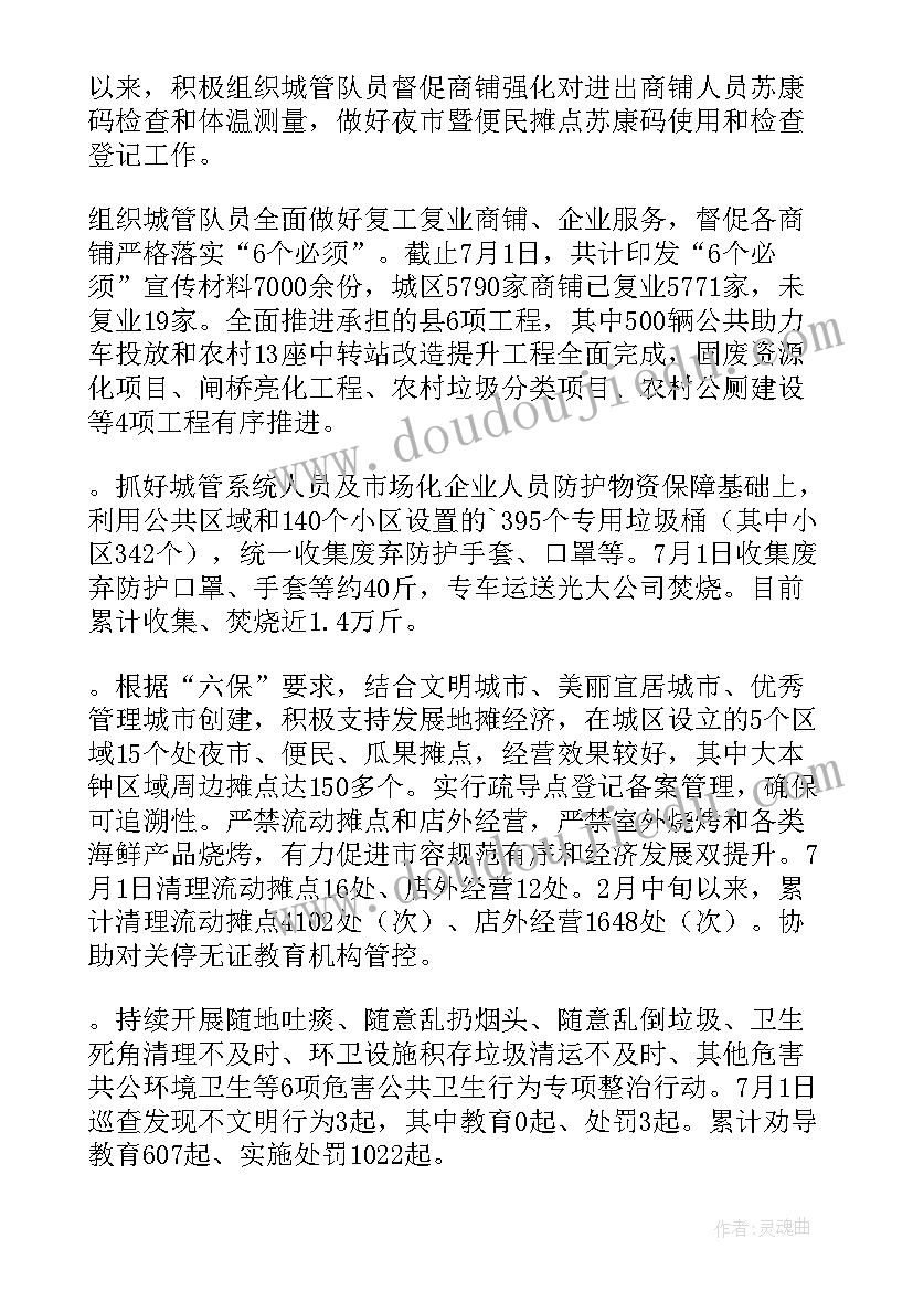 村疫情防控工作汇报 开展疫情防控工作总结疫情防控工作总结(优秀10篇)