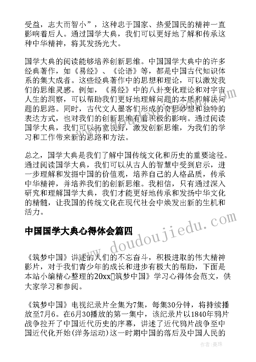 最新中国国学大典心得体会(模板6篇)