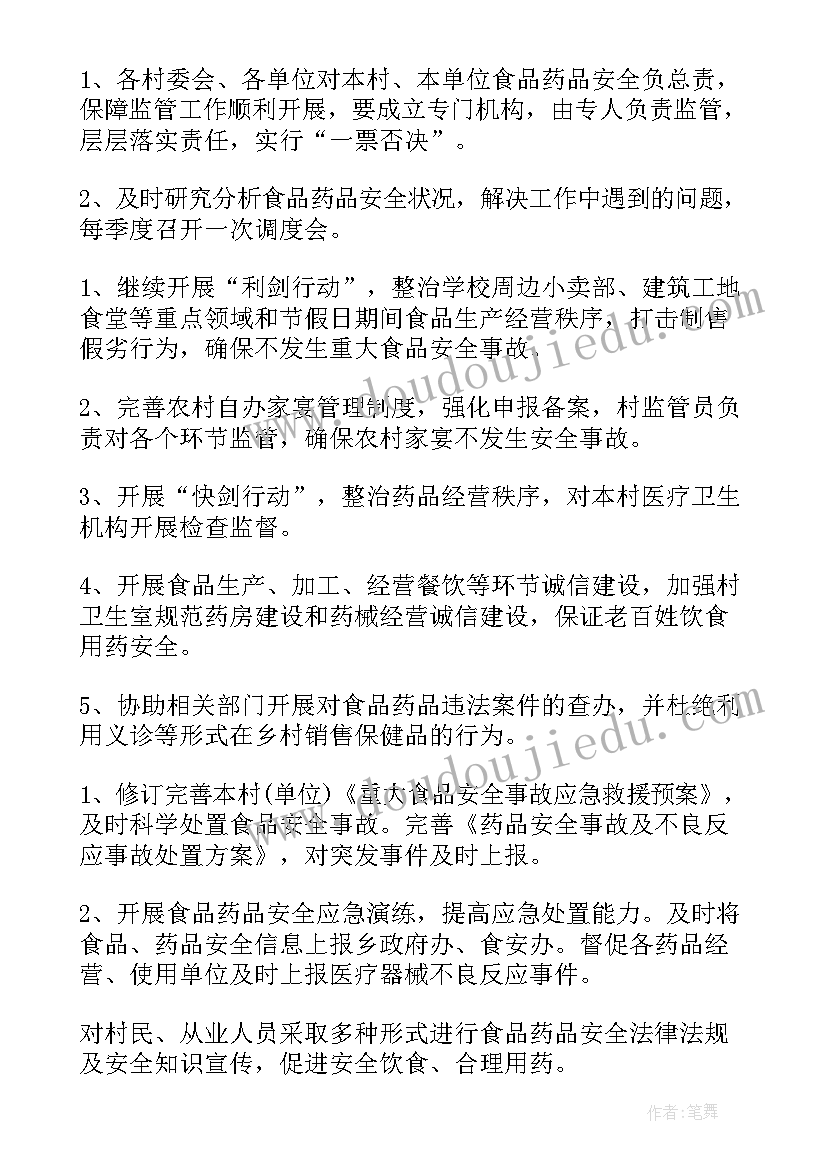 县食品药品安全工作报告 食品安全工作报告(大全10篇)