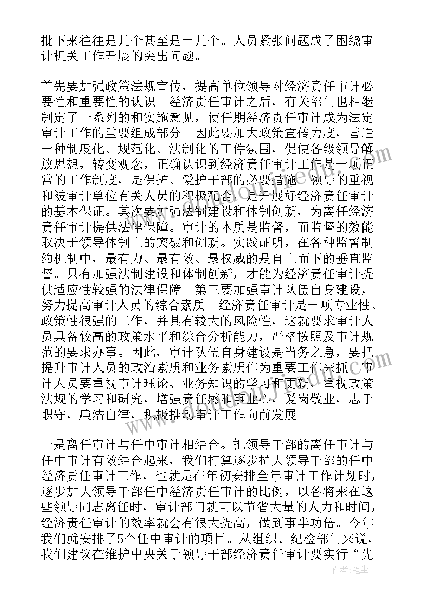 2023年经济责任审计重点 经济责任审计述职报告(精选6篇)