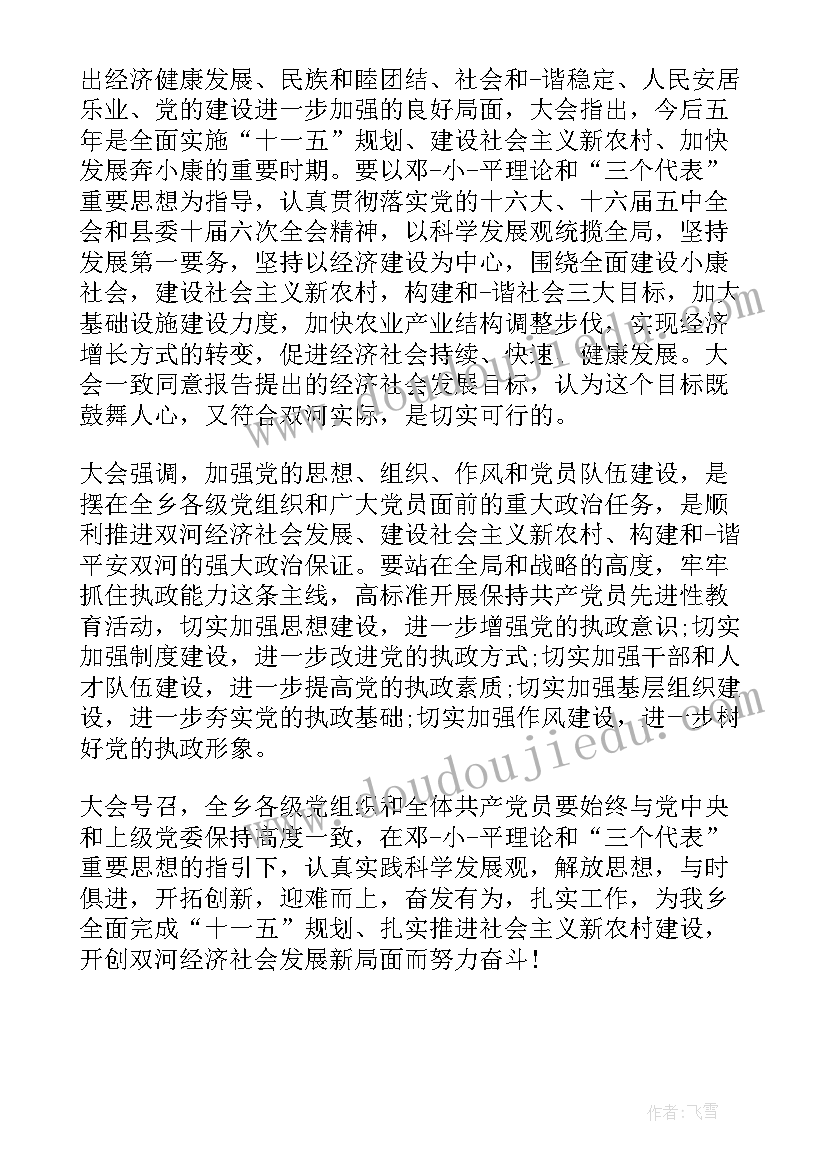 2023年对工会工作报告的决议内容 乡镇党委工作报告决议(汇总8篇)