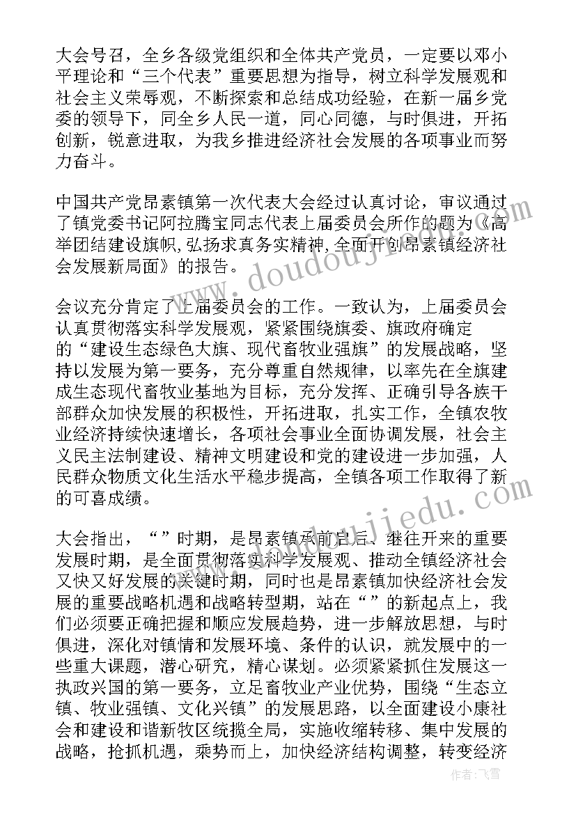 2023年对工会工作报告的决议内容 乡镇党委工作报告决议(汇总8篇)