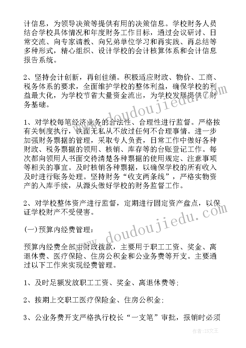 收费员年度工作总结及明年工作计划 个人年度工作报告(通用6篇)